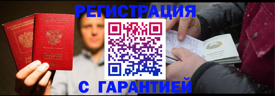 временная регистрация для всех в Агрызе